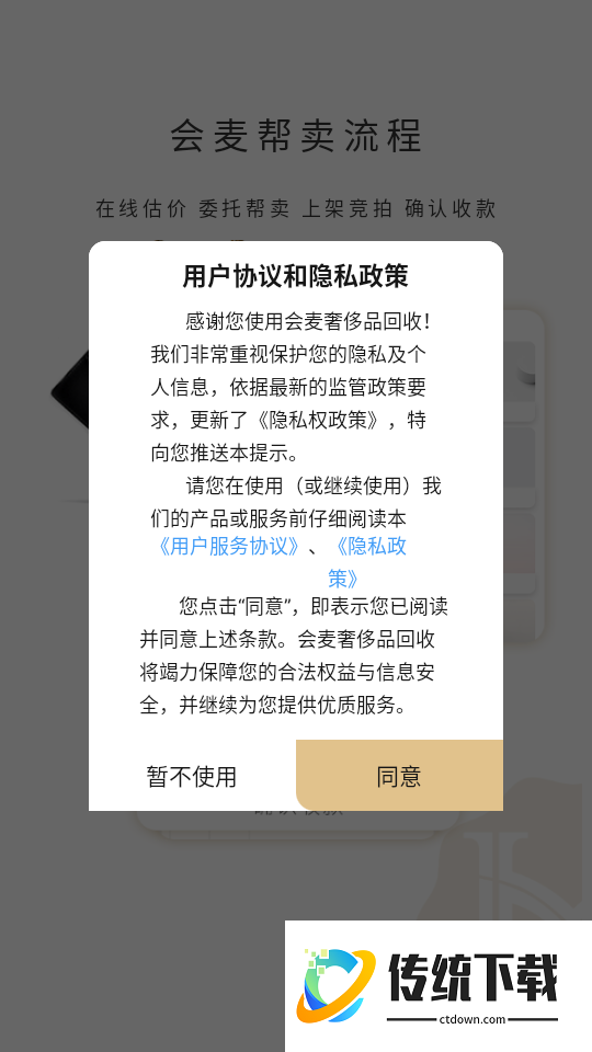 会麦奢侈品回收软件