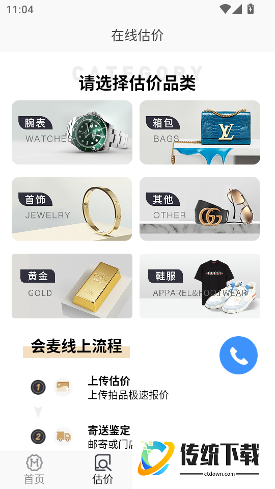 会麦奢侈品回收软件