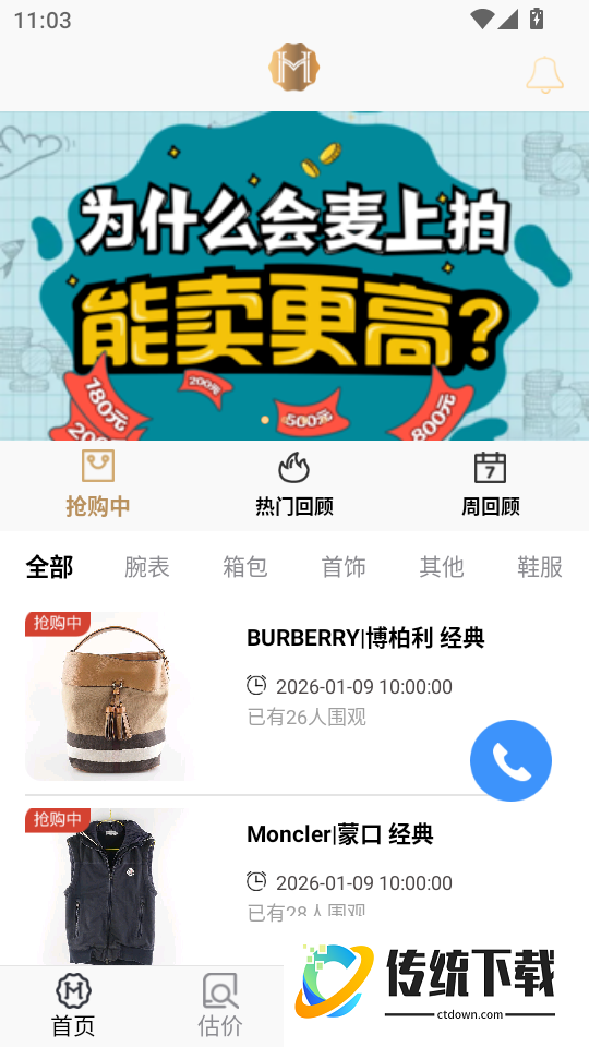 会麦奢侈品回收软件