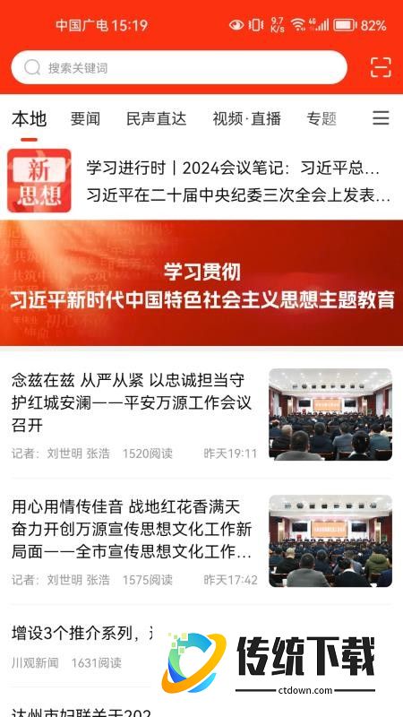 万源融媒官网版