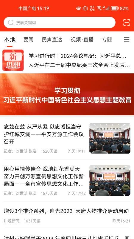 万源融媒官网版