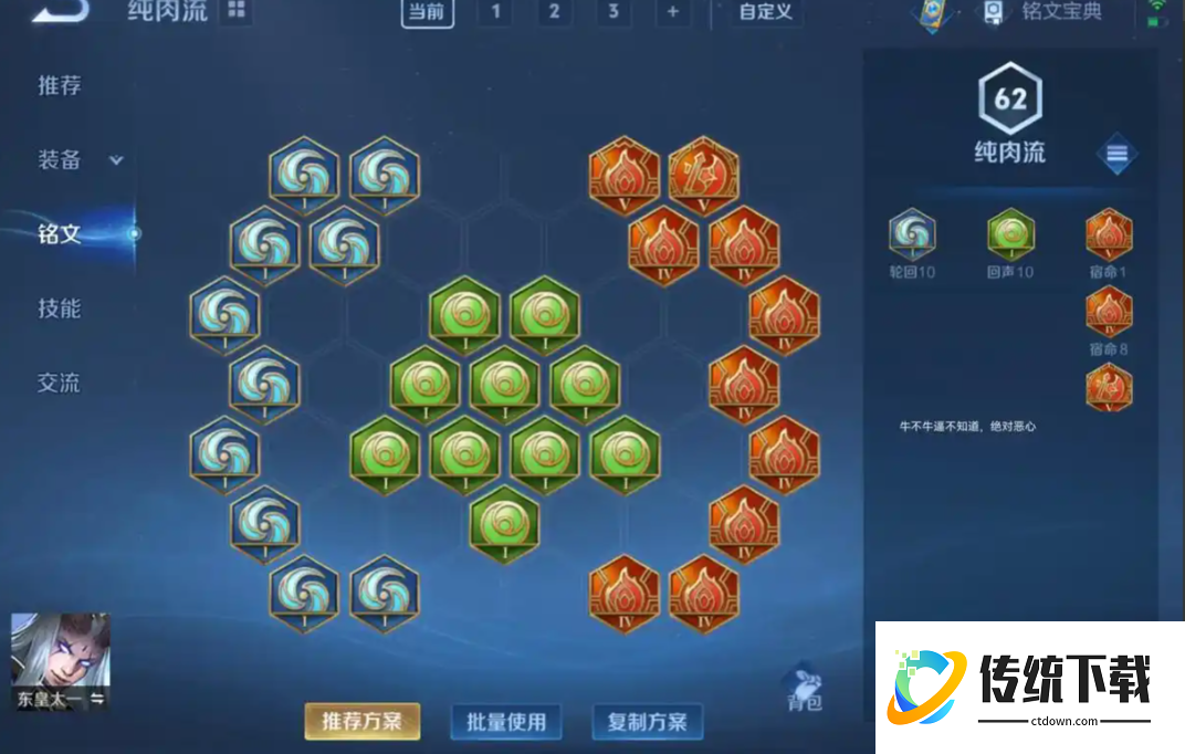 王者荣耀东皇太一出装铭文怎么搭