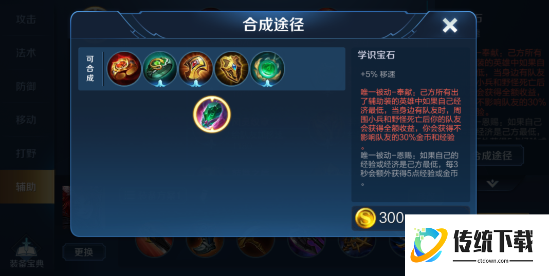 王者荣耀东皇太一出装铭文怎么搭