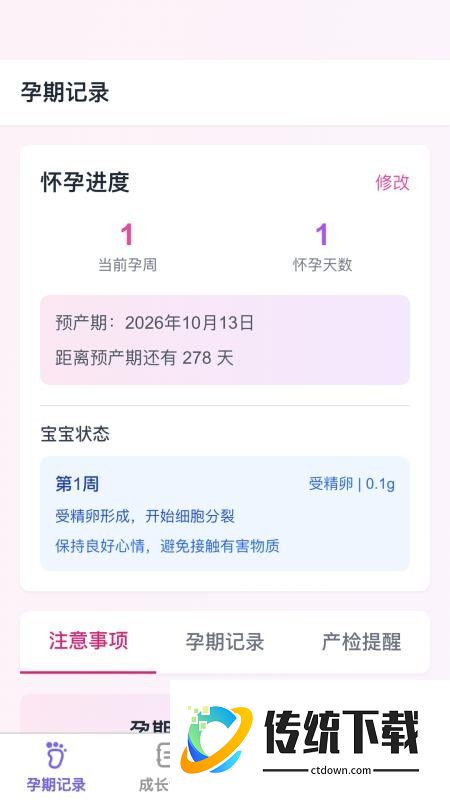 萌宝喜乐多免费版