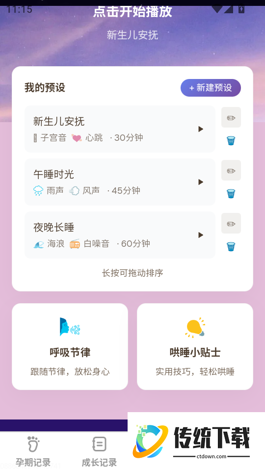 萌宝喜乐多免费版