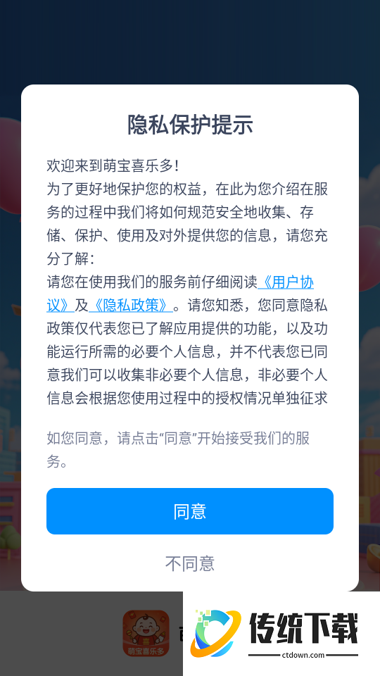 萌宝喜乐多免费版