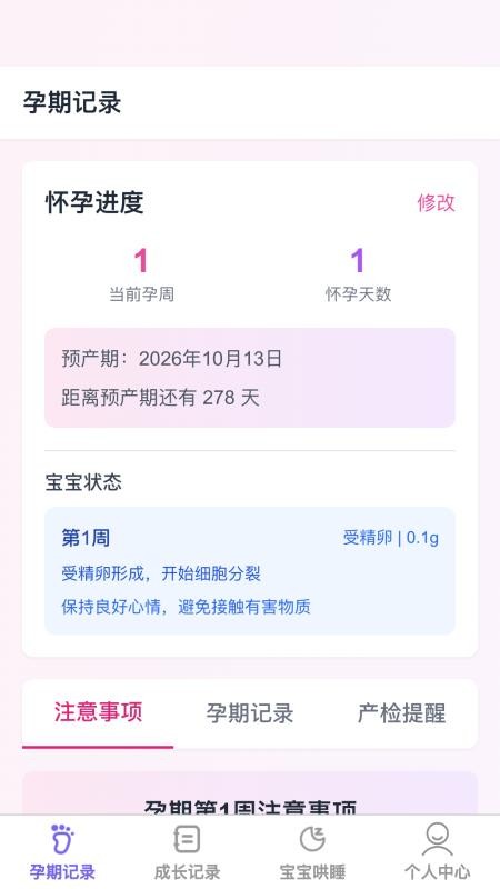 萌宝喜乐多免费版