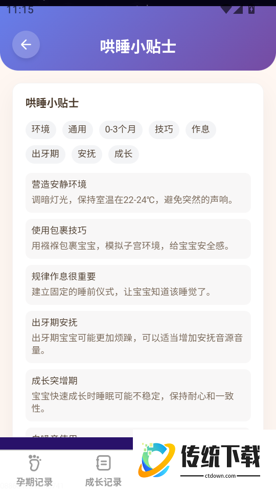 萌宝喜乐多免费版