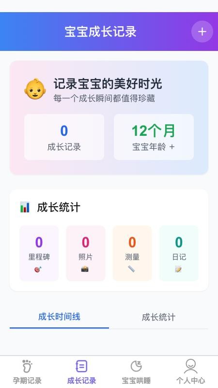 萌宝喜乐多免费版