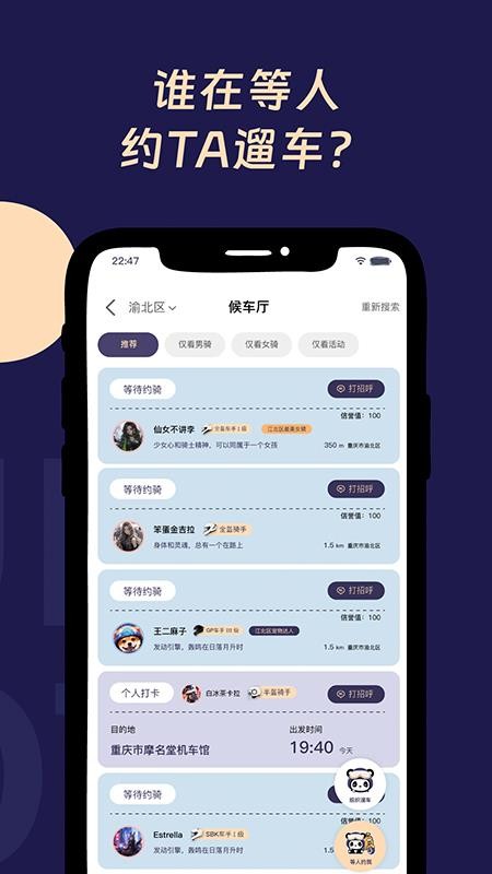 遛遛摩托官网版