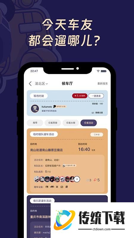遛遛摩托官网版
