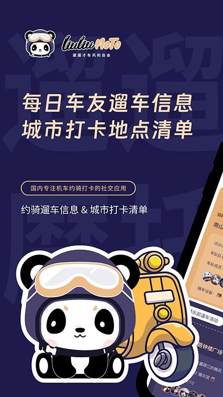 遛遛摩托官网版