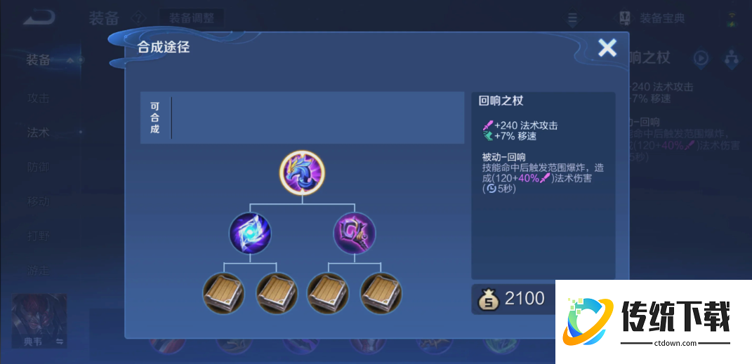 王者荣耀碰到梦奇怎么出装