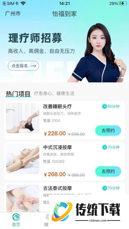 怡福到家最新版