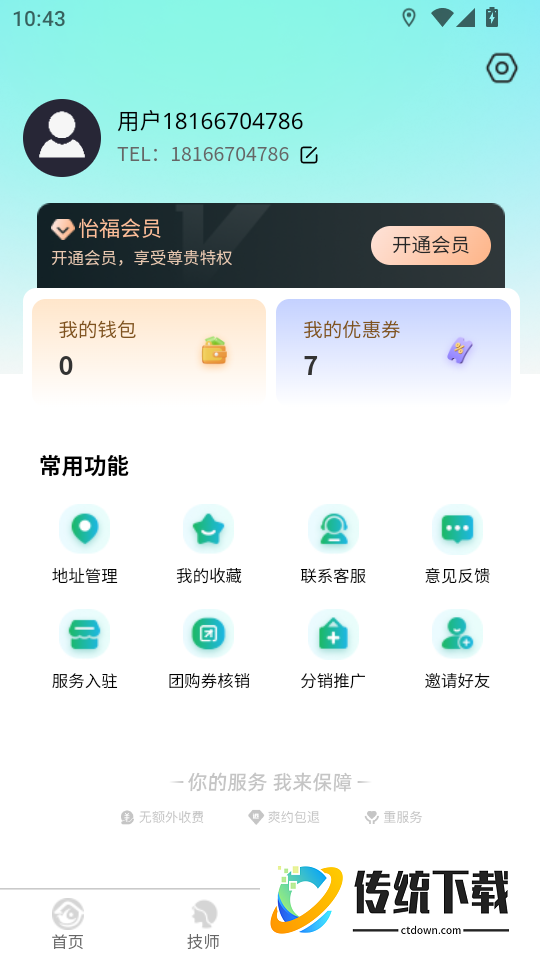 怡福到家最新版