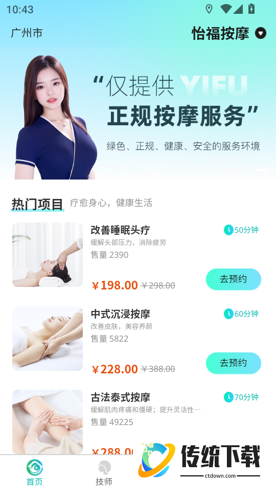 怡福到家最新版