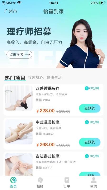 怡福到家最新版