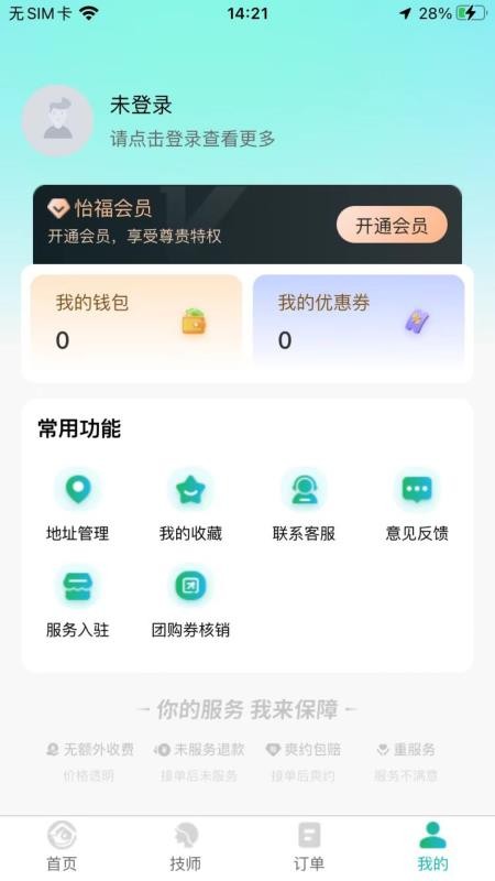 怡福到家最新版