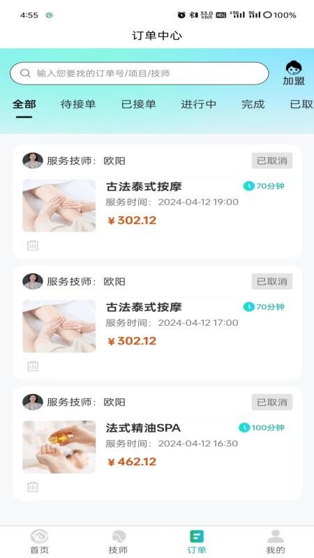 怡福到家最新版