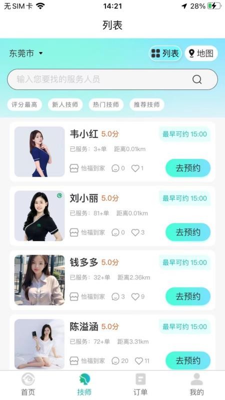 怡福到家最新版