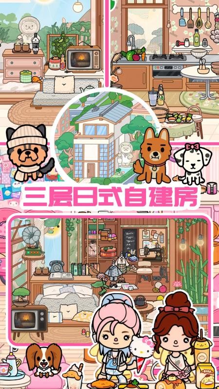 迷你小家模拟世界最新版