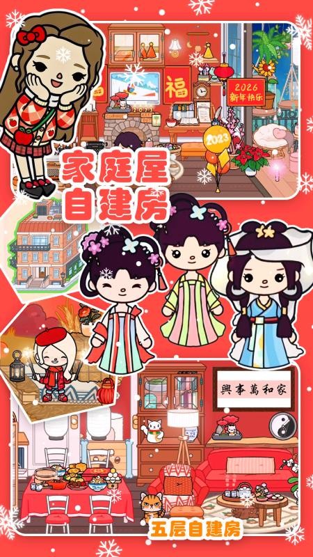 迷你小家模拟世界最新版