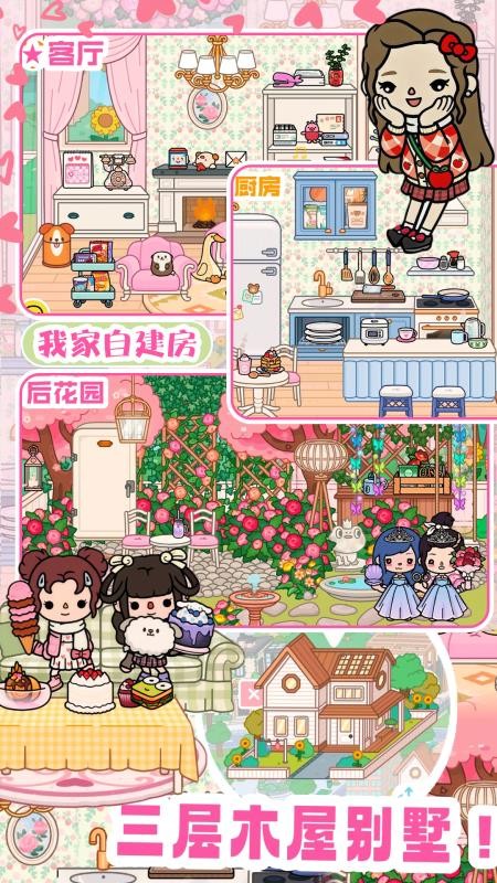 迷你小家模拟世界最新版