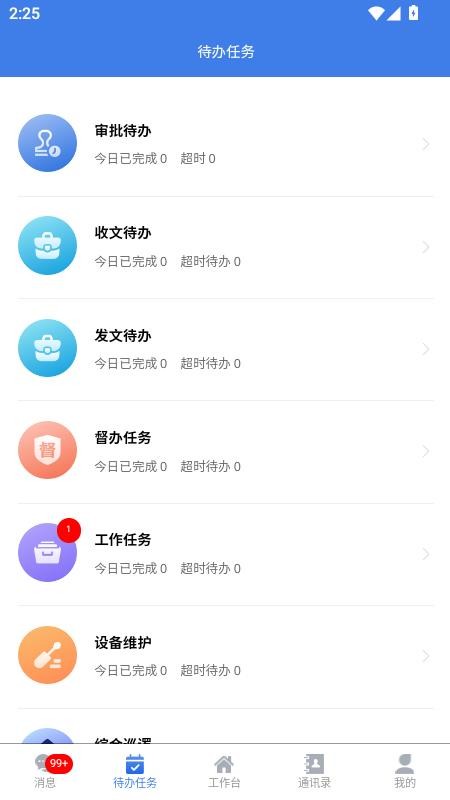 舜洁智慧物业官方版