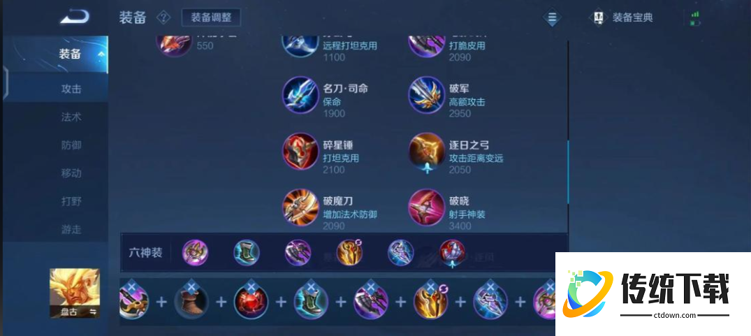 王者荣耀盘古玩射手出装怎么搭配