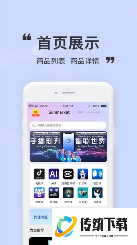 Sunmarket免费版