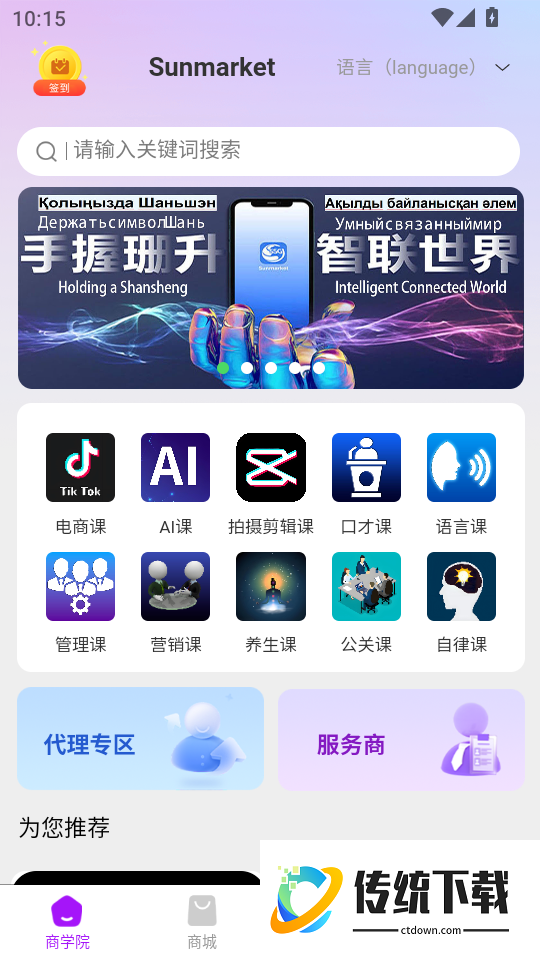 Sunmarket免费版