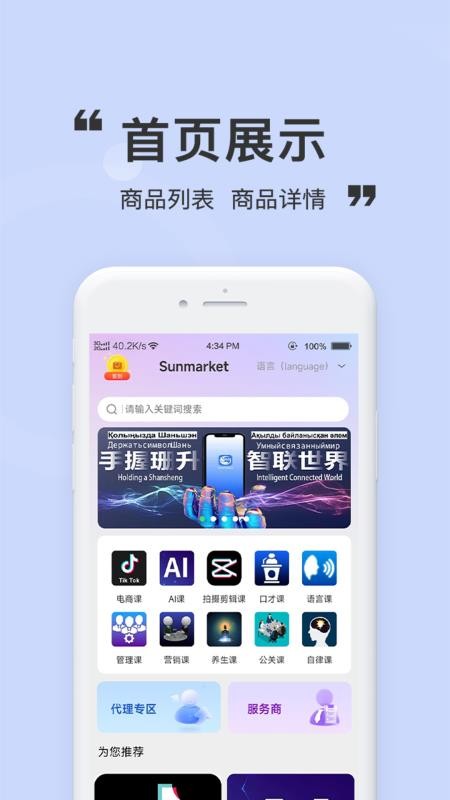 Sunmarket免费版