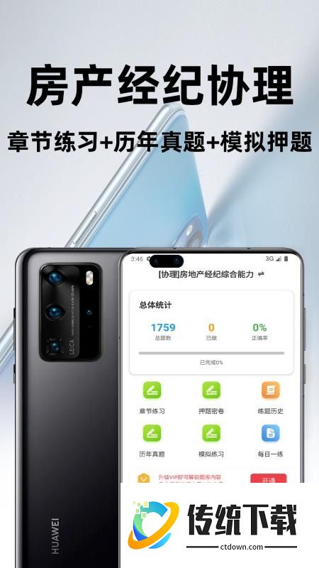 房地产经纪协理百分题库官网版