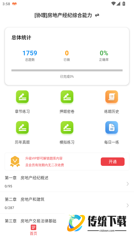 房地产经纪协理百分题库官网版