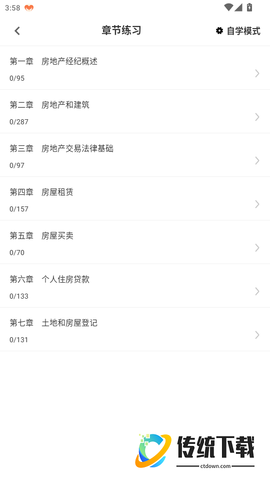 房地产经纪协理百分题库官网版