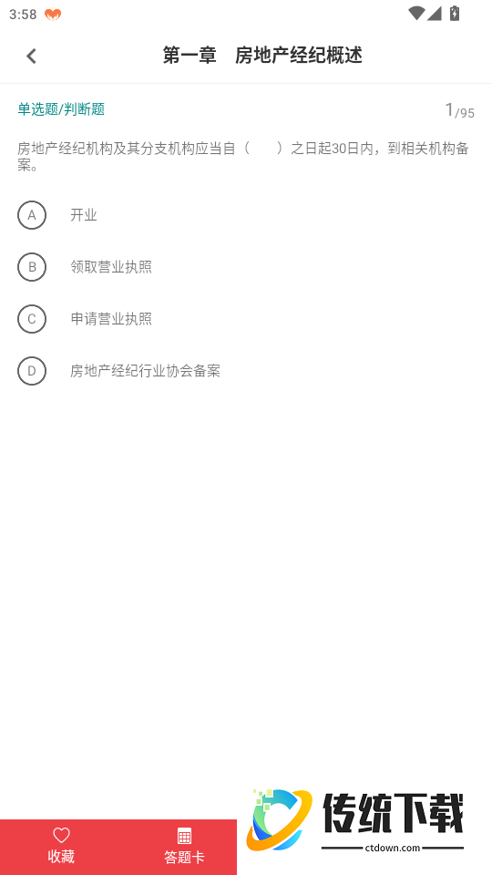 房地产经纪协理百分题库官网版