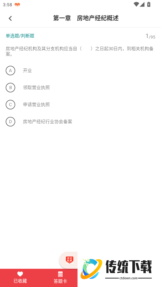房地产经纪协理百分题库官网版