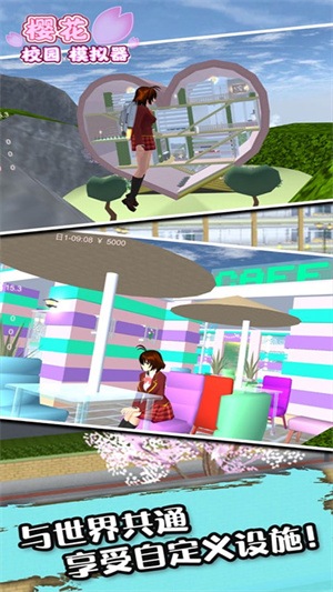樱花校园模拟器中文版