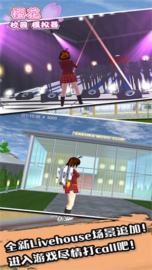 樱花校园模拟器中文版