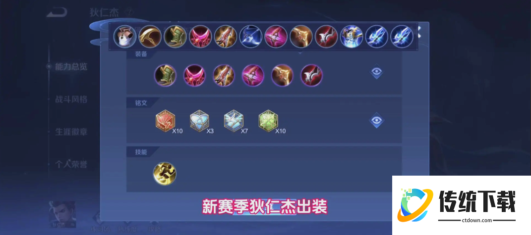 王者荣耀狄仁杰铭文怎么出装