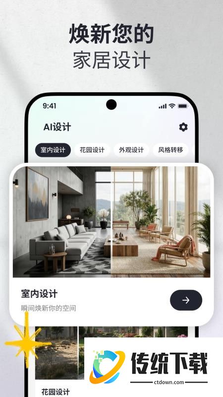 AI家装设计手机版