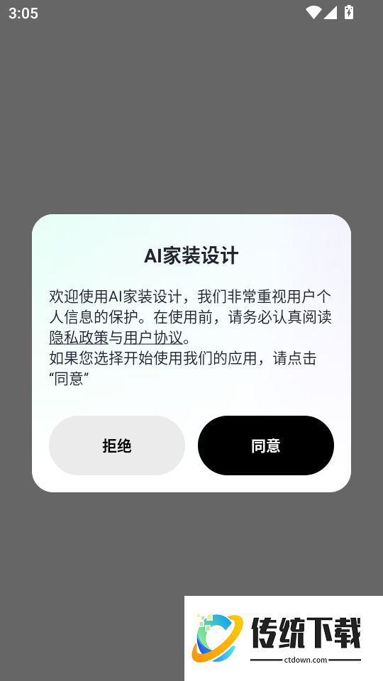 AI家装设计手机版