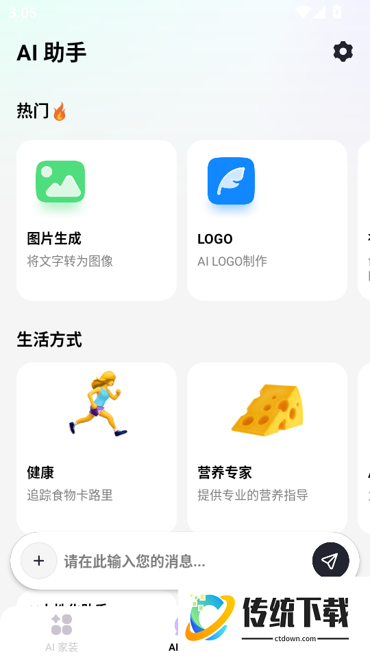 AI家装设计手机版