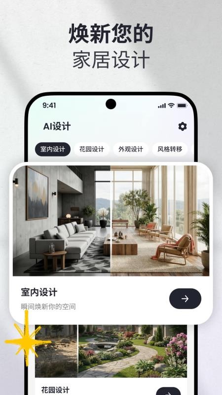 AI家装设计手机版