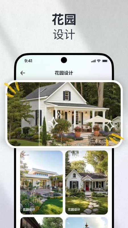 AI家装设计手机版