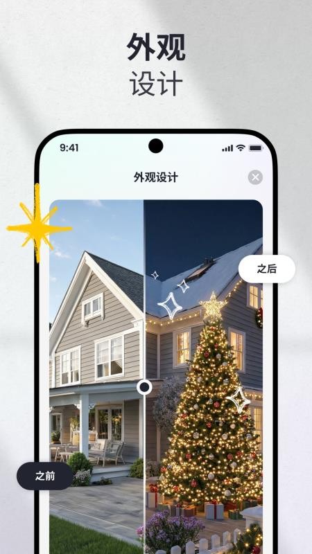 AI家装设计手机版