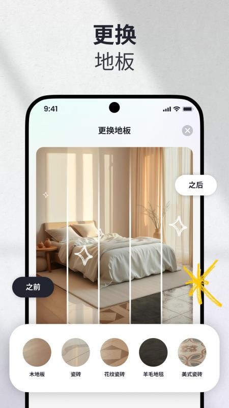 AI家装设计手机版