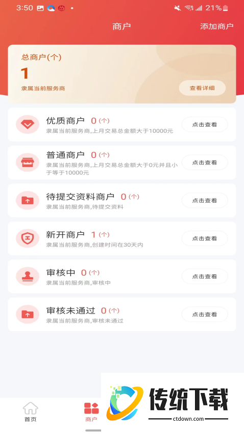 中联合伙人app官网版