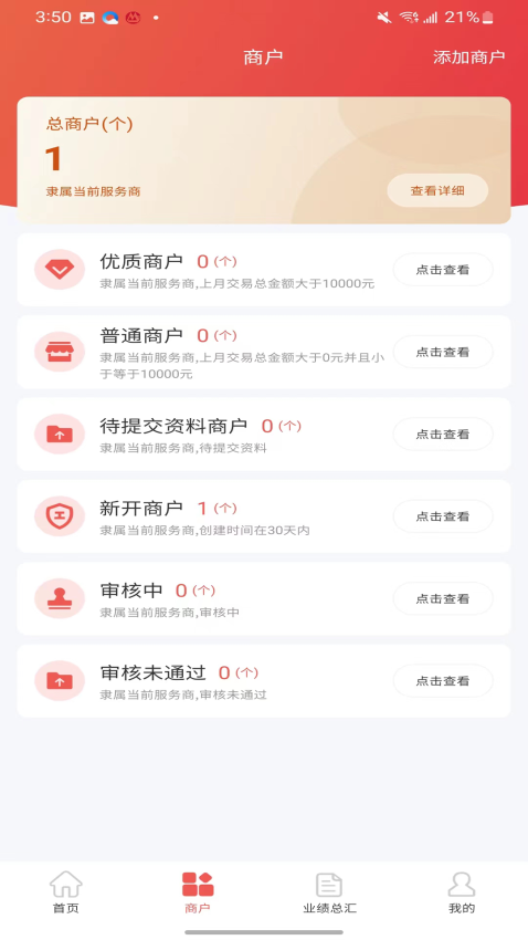 中联合伙人app官网版