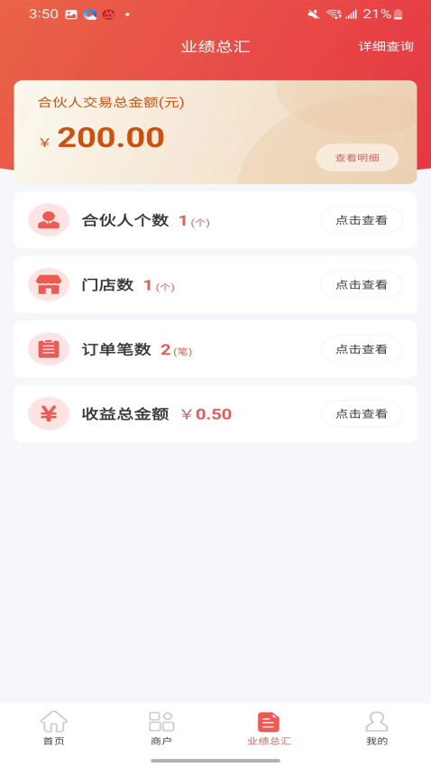 中联合伙人app官网版